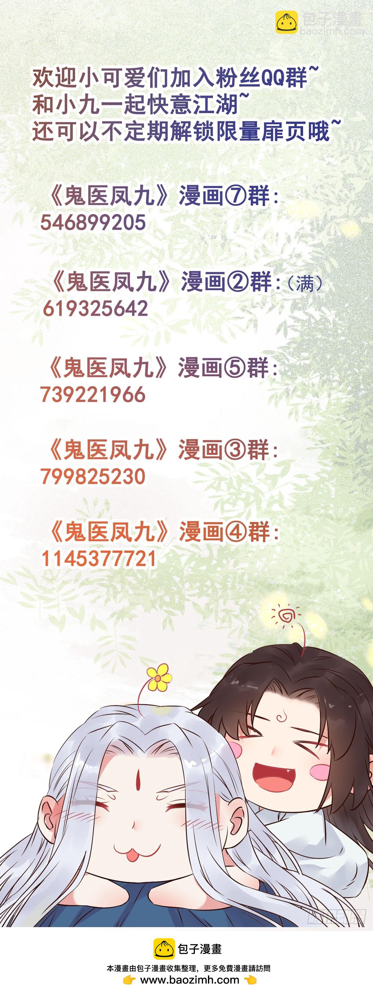 鬼醫鳳九 - 629 反轉(2/2) - 2