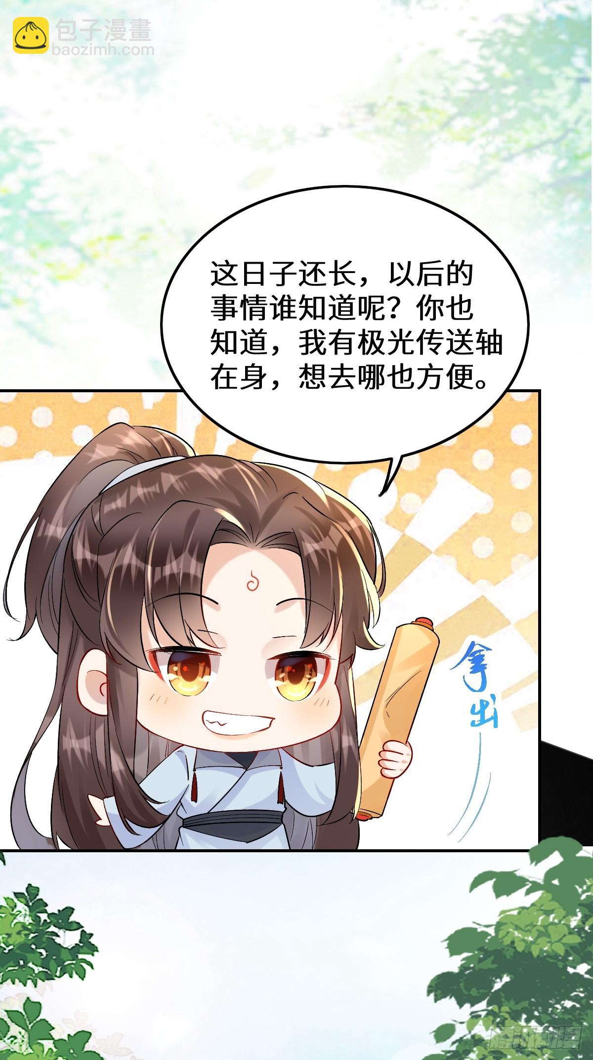 鬼醫鳳九 - 631 羅宇危重 - 3