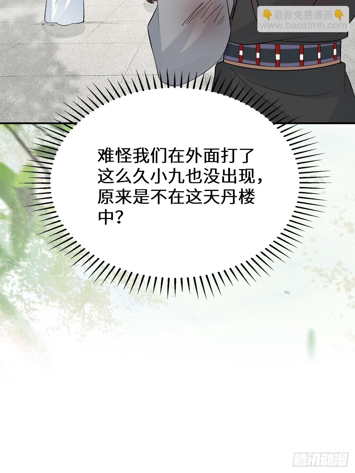 鬼醫鳳九 - 631 羅宇危重 - 4