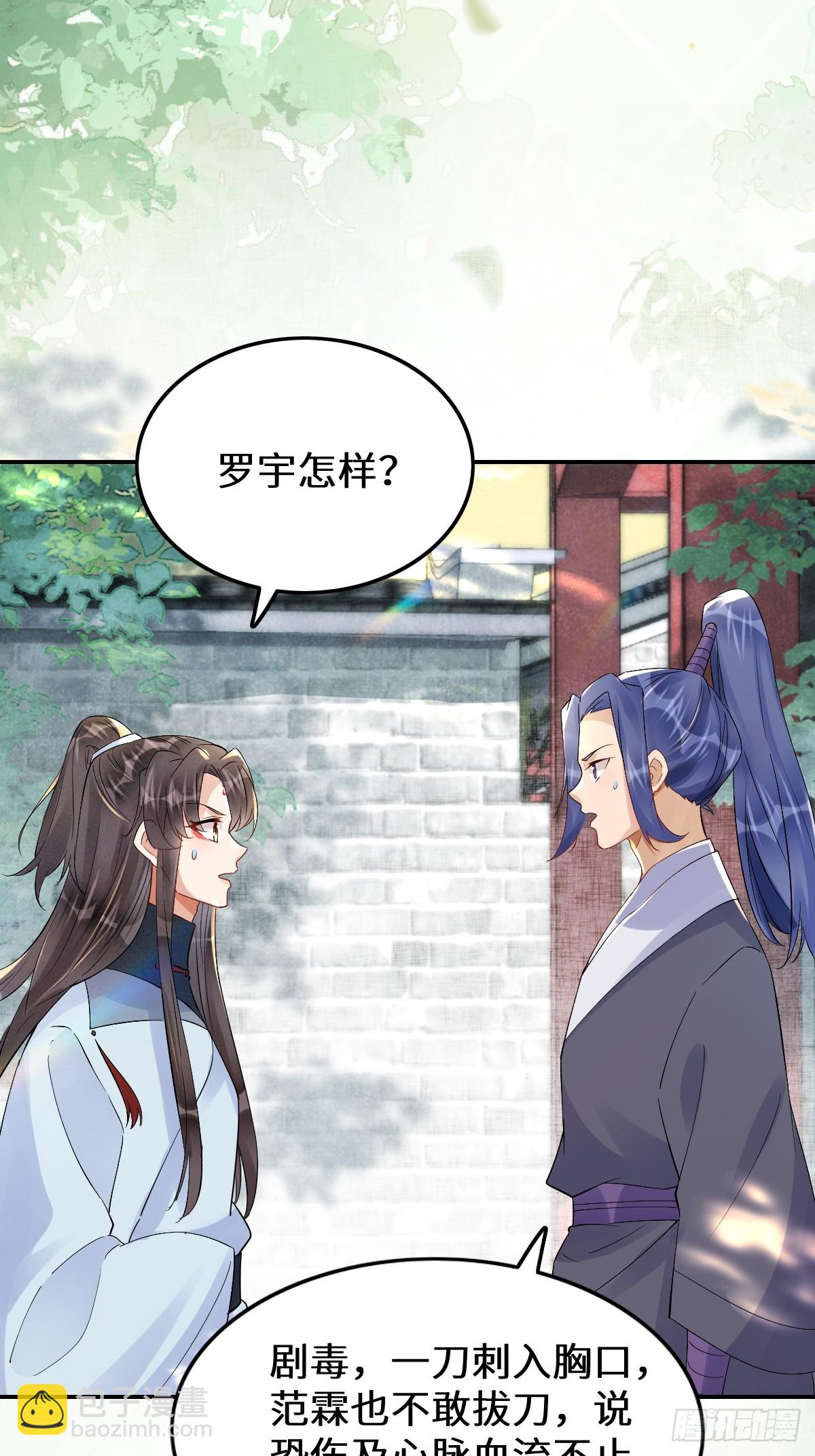 鬼醫鳳九 - 631 羅宇危重 - 6