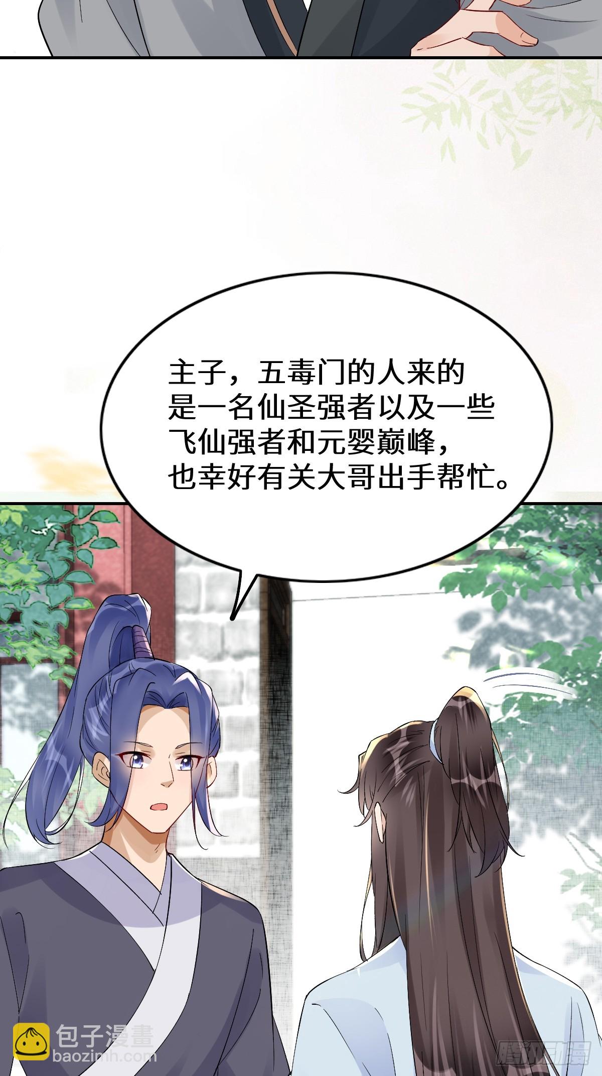 鬼醫鳳九 - 631 羅宇危重 - 2