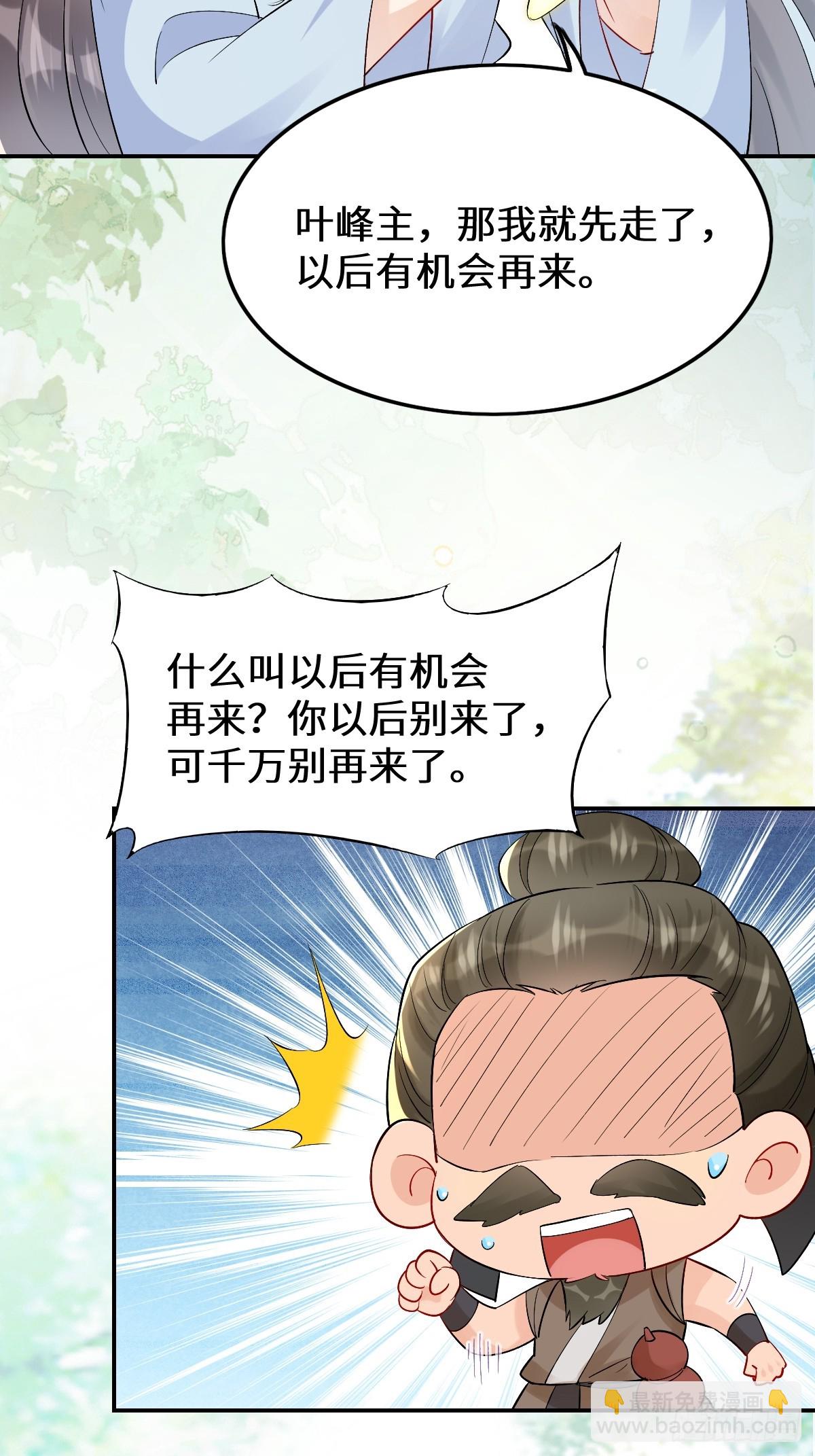 鬼醫鳳九 - 631 羅宇危重 - 2