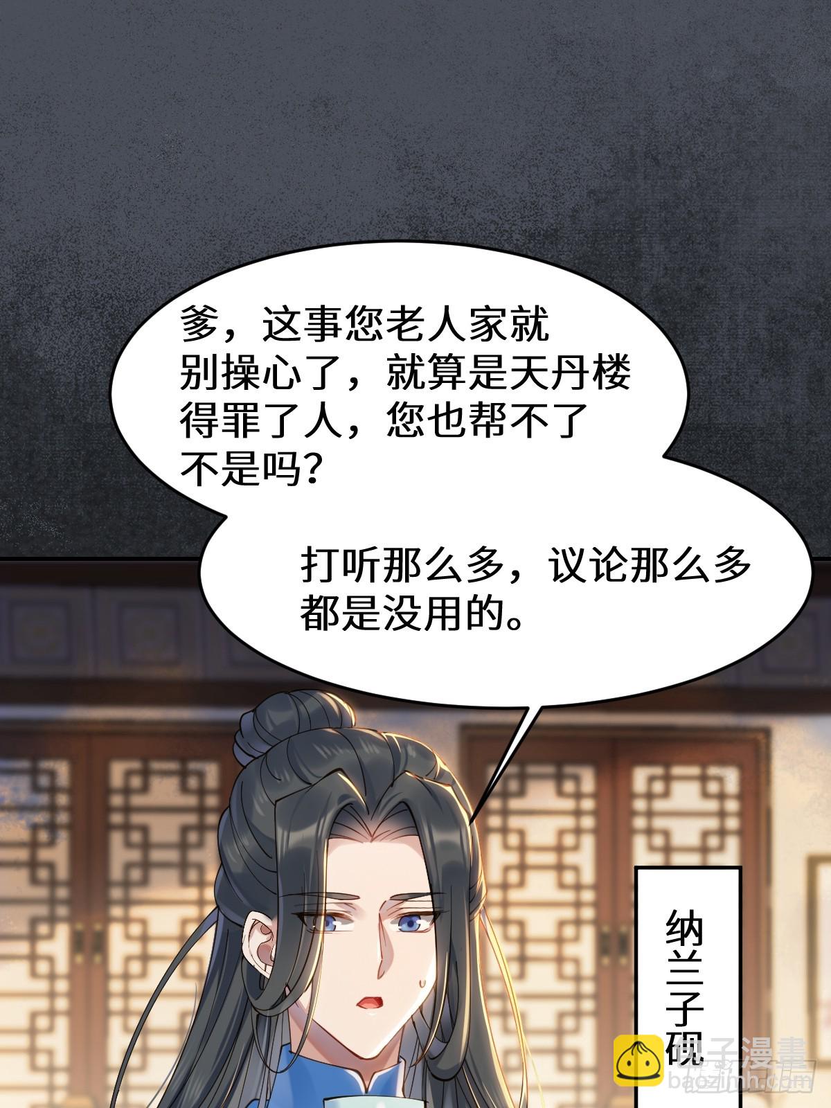 鬼醫鳳九 - 633 兒大不中留(1/2) - 6