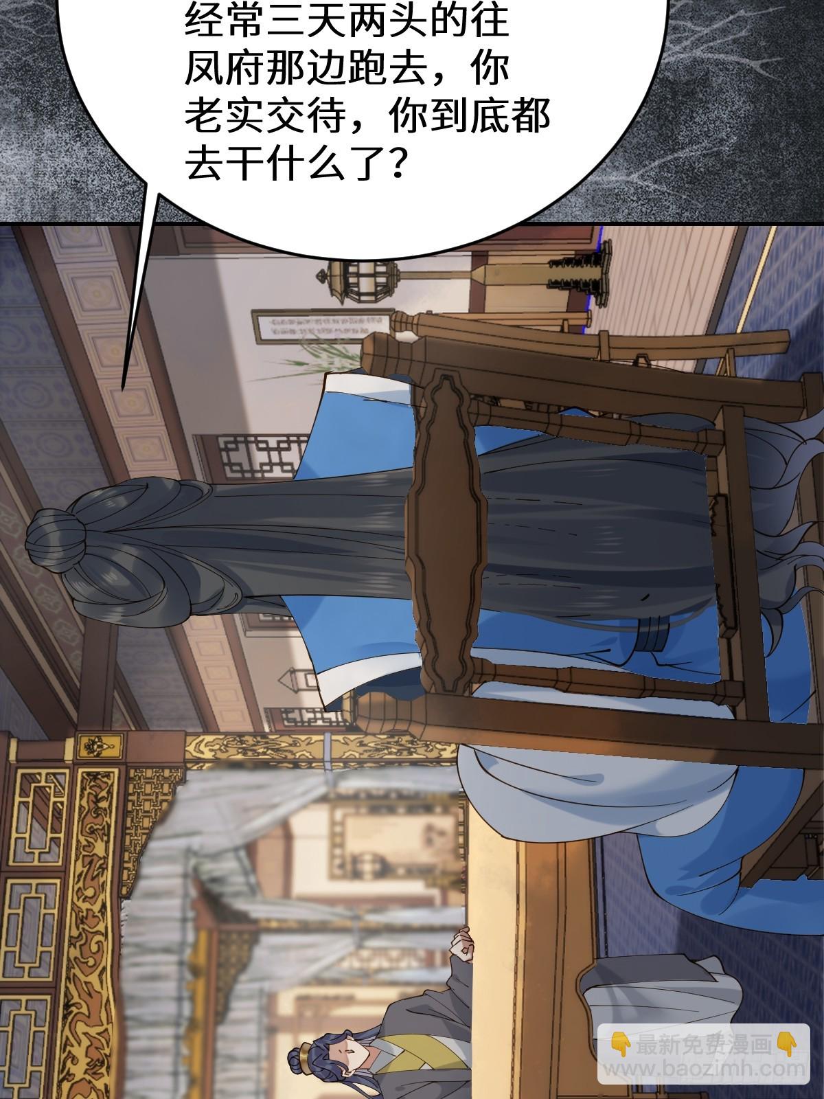 鬼醫鳳九 - 633 兒大不中留(1/2) - 8