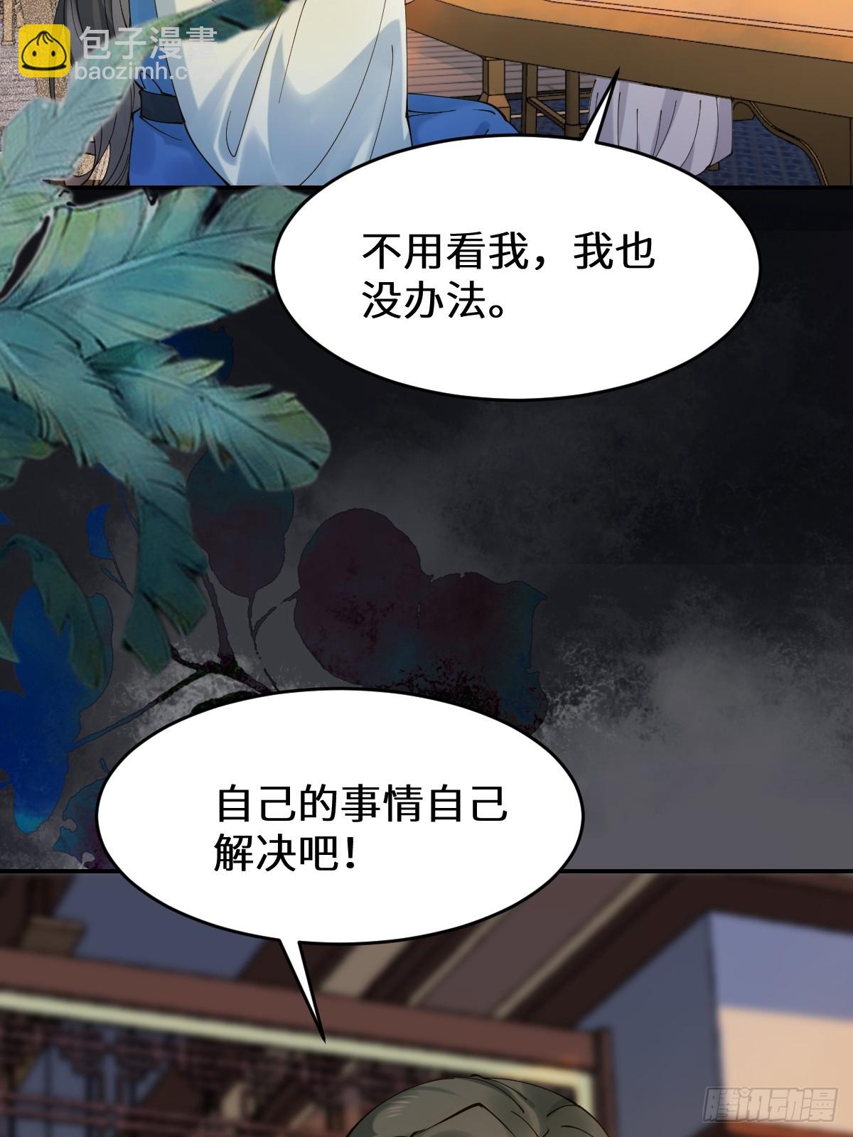 鬼醫鳳九 - 633 兒大不中留(1/2) - 5