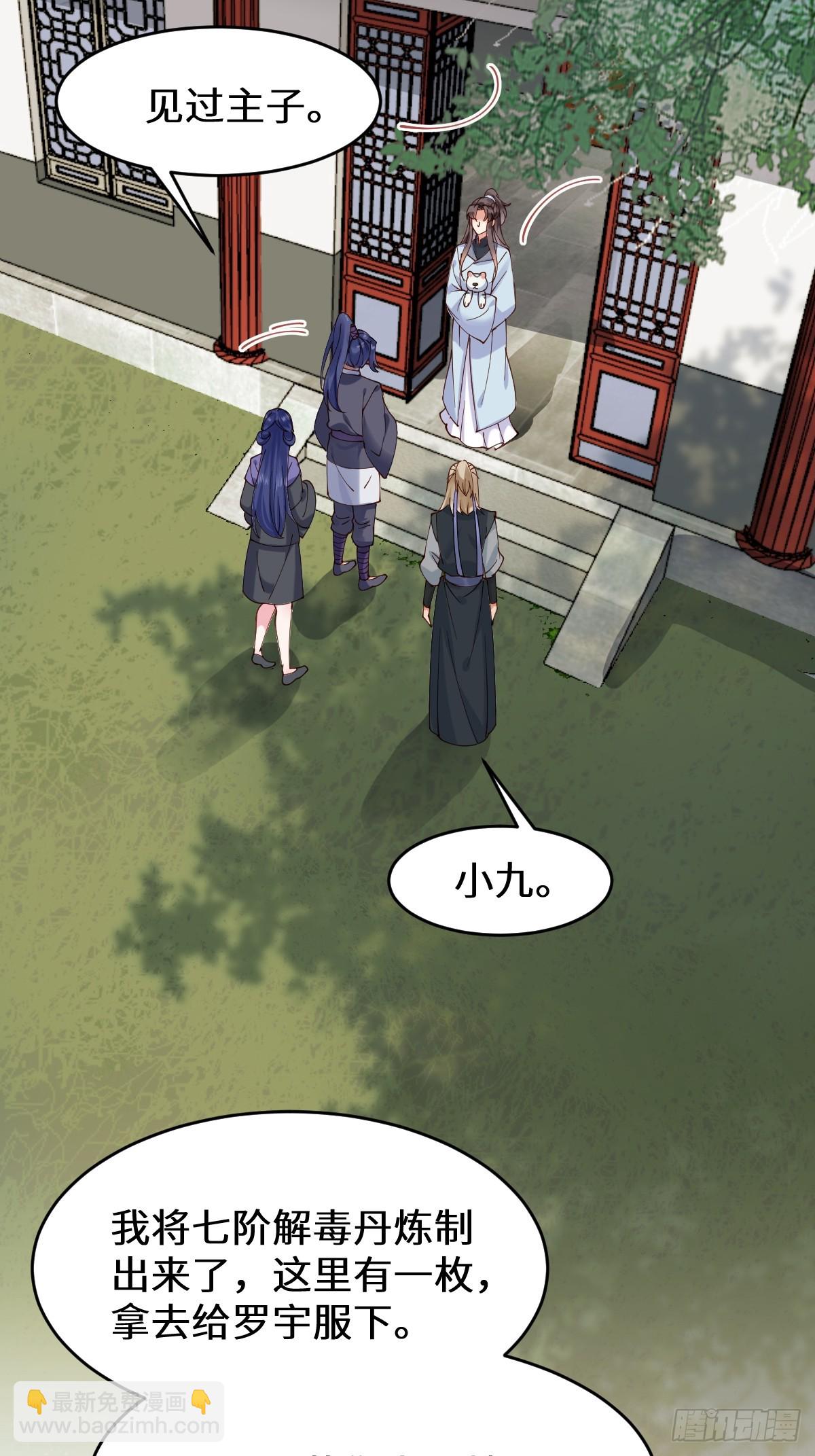 鬼醫鳳九 - 633 兒大不中留(1/2) - 6