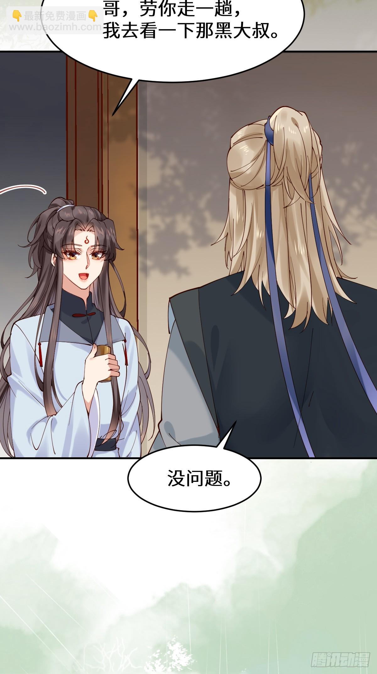 鬼醫鳳九 - 633 兒大不中留(1/2) - 7