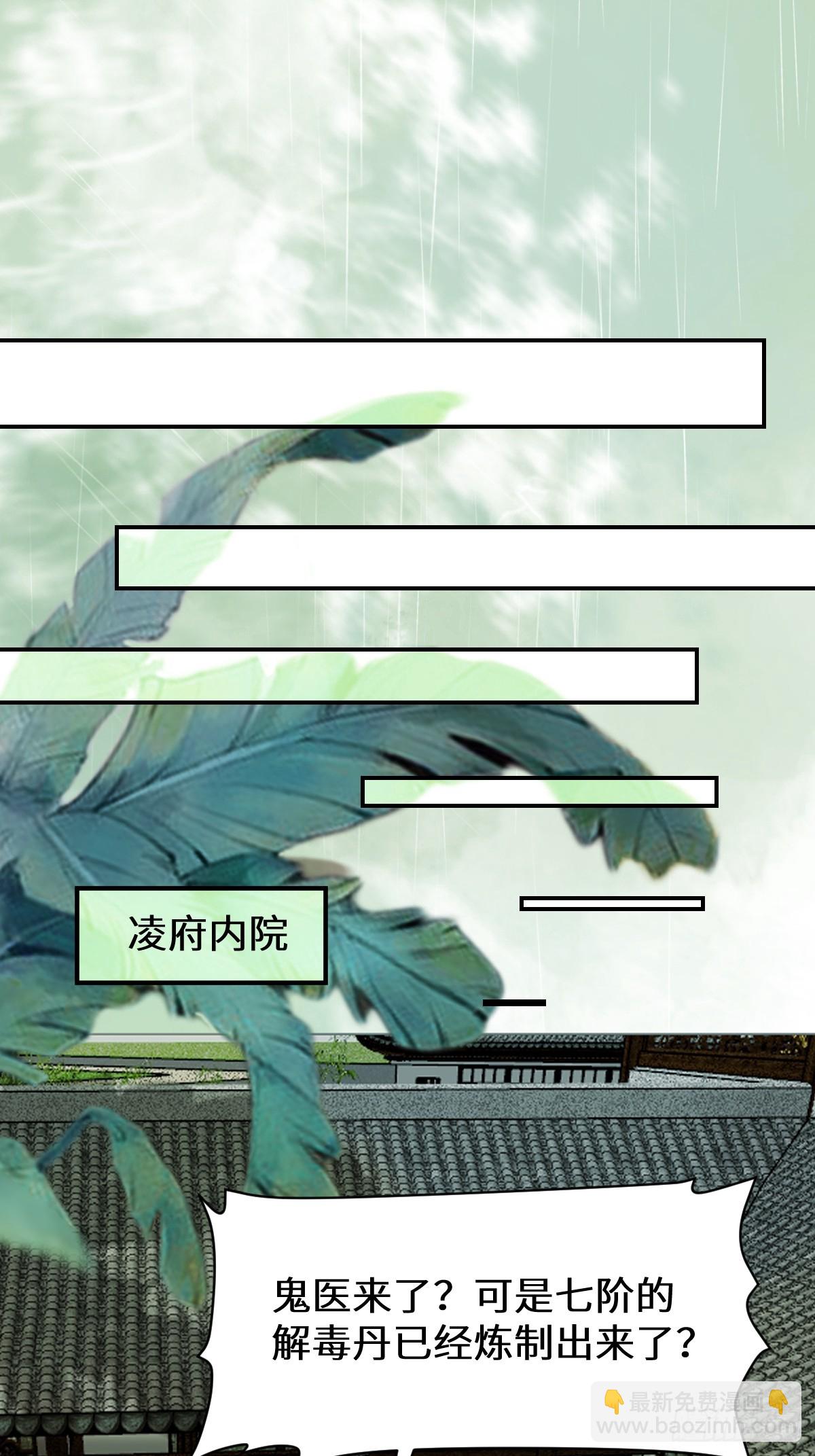 鬼醫鳳九 - 633 兒大不中留(1/2) - 8