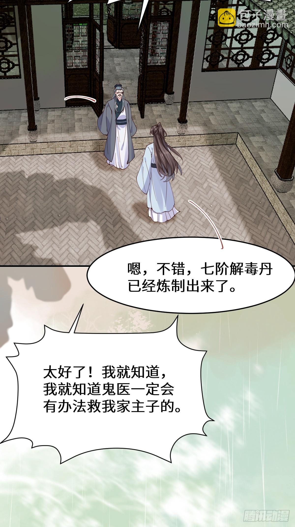 鬼醫鳳九 - 633 兒大不中留(1/2) - 1