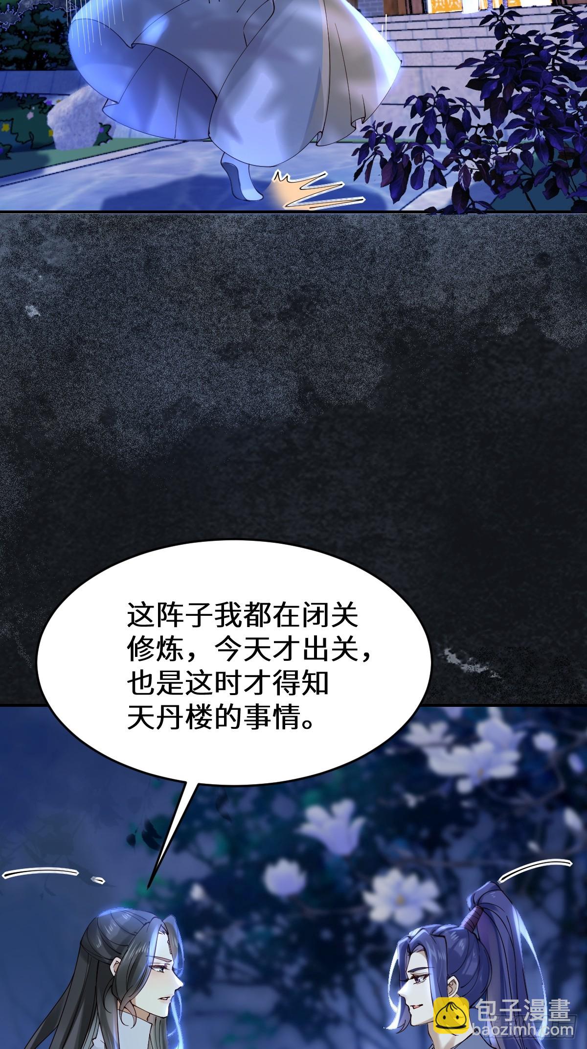 鬼醫鳳九 - 633 兒大不中留(1/2) - 7