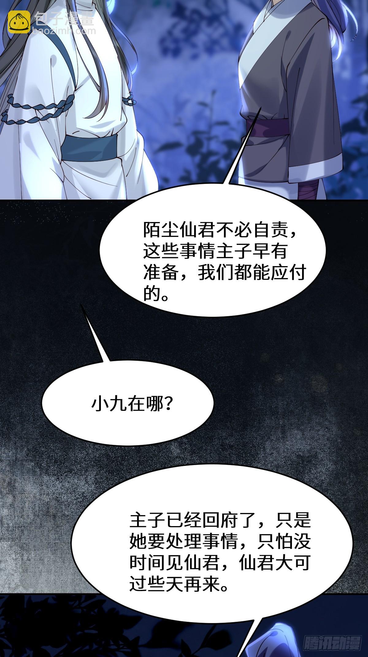 鬼醫鳳九 - 633 兒大不中留(1/2) - 8