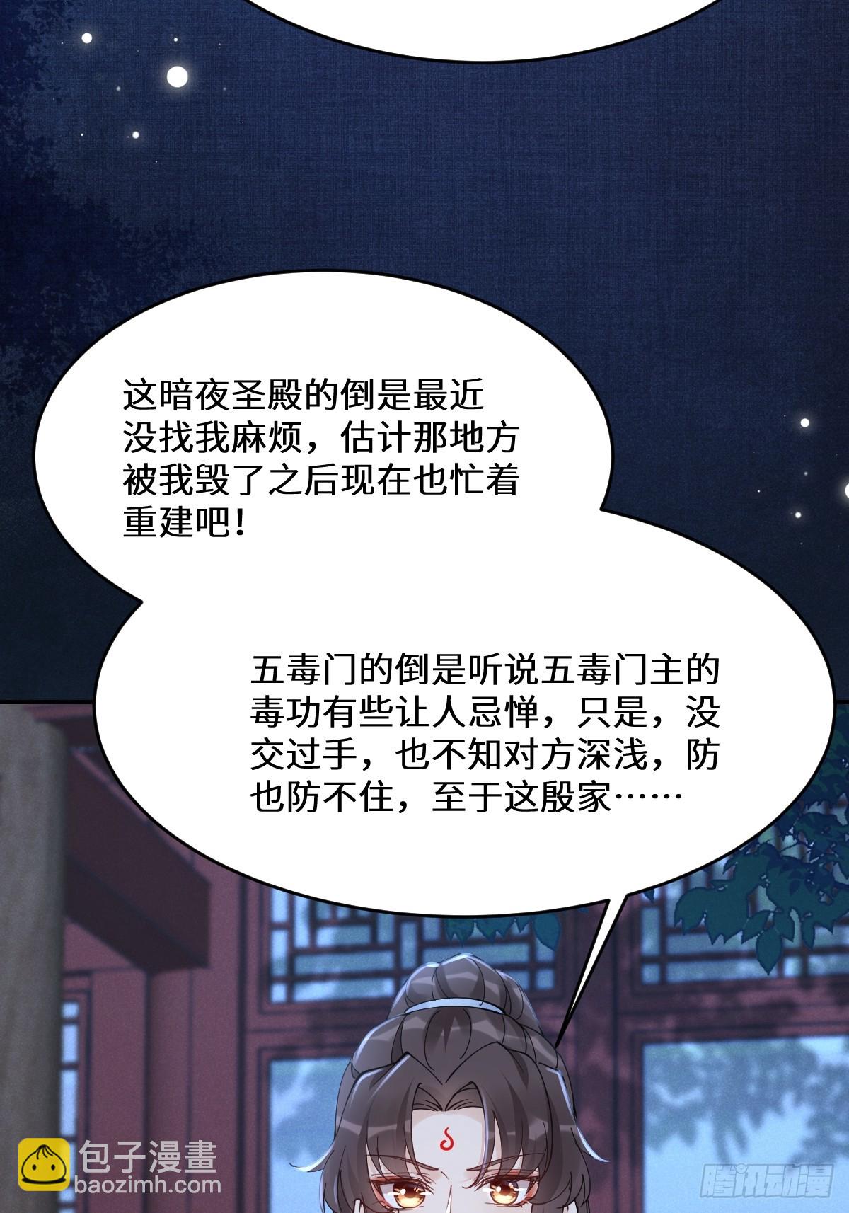 鬼醫鳳九 - 635 夜潛五毒門(1/2) - 2