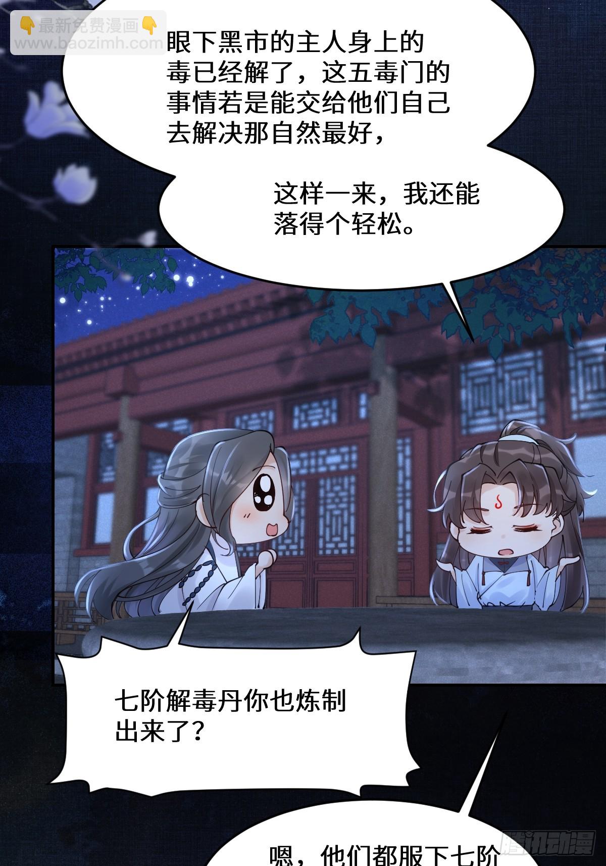 鬼醫鳳九 - 635 夜潛五毒門(1/2) - 4