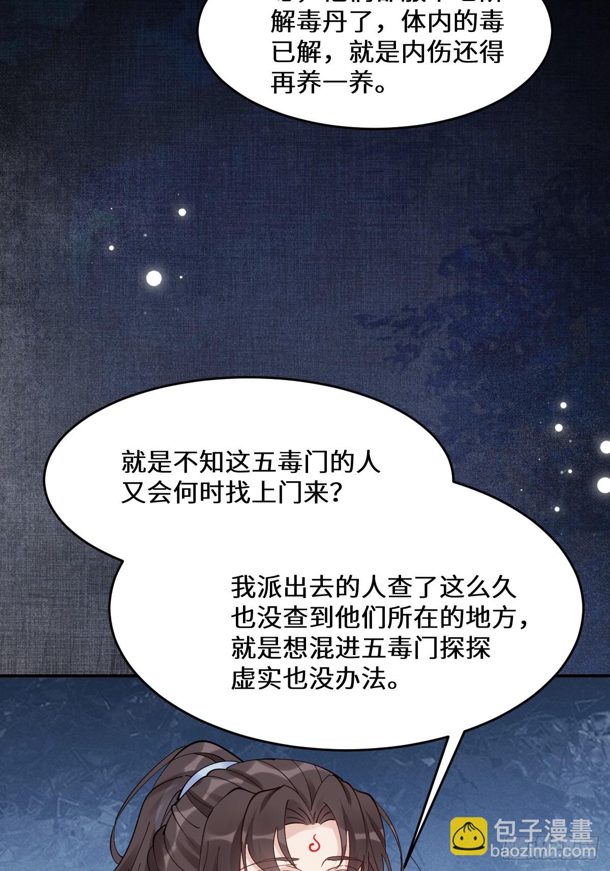 鬼醫鳳九 - 635 夜潛五毒門(1/2) - 5