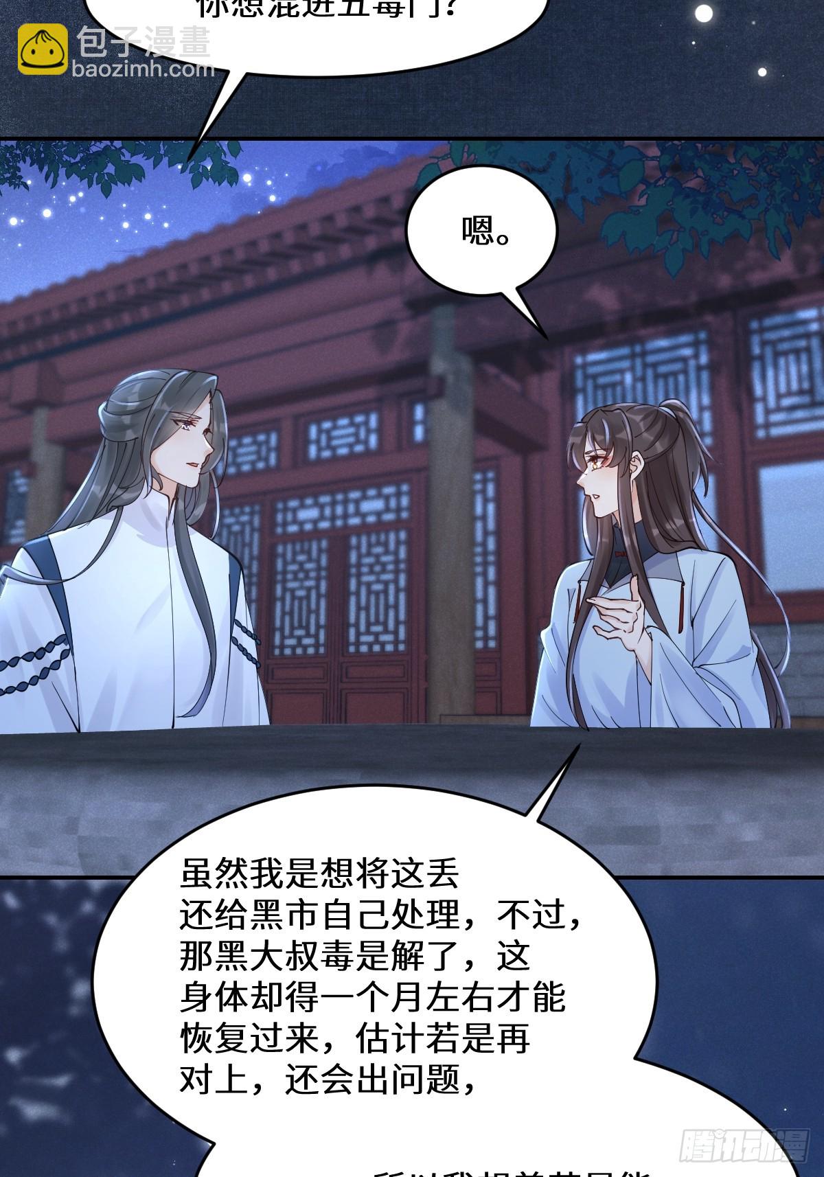 鬼醫鳳九 - 635 夜潛五毒門(1/2) - 7