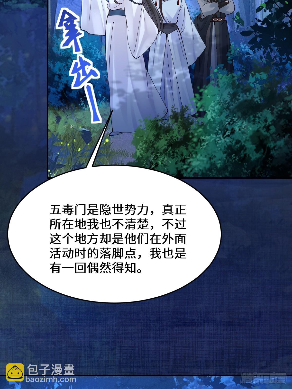 鬼醫鳳九 - 635 夜潛五毒門(1/2) - 8