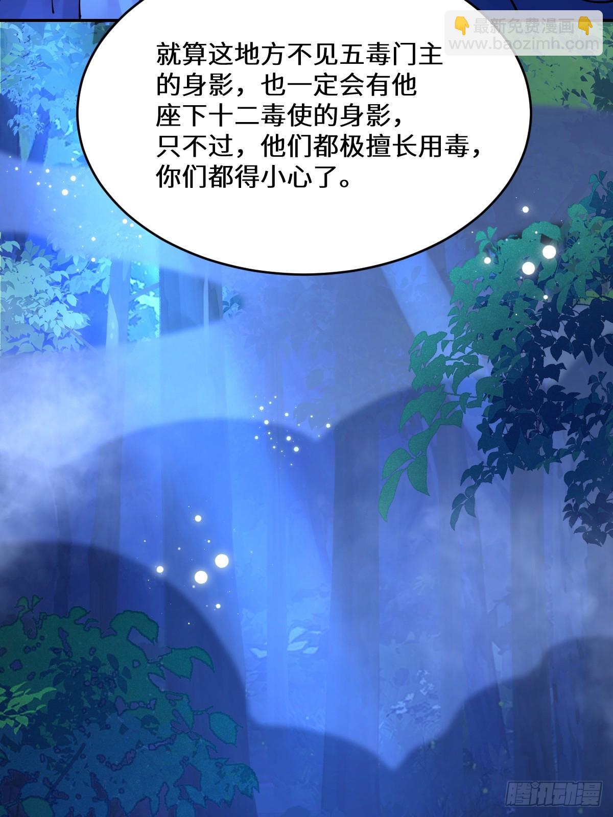 鬼醫鳳九 - 635 夜潛五毒門(1/2) - 2