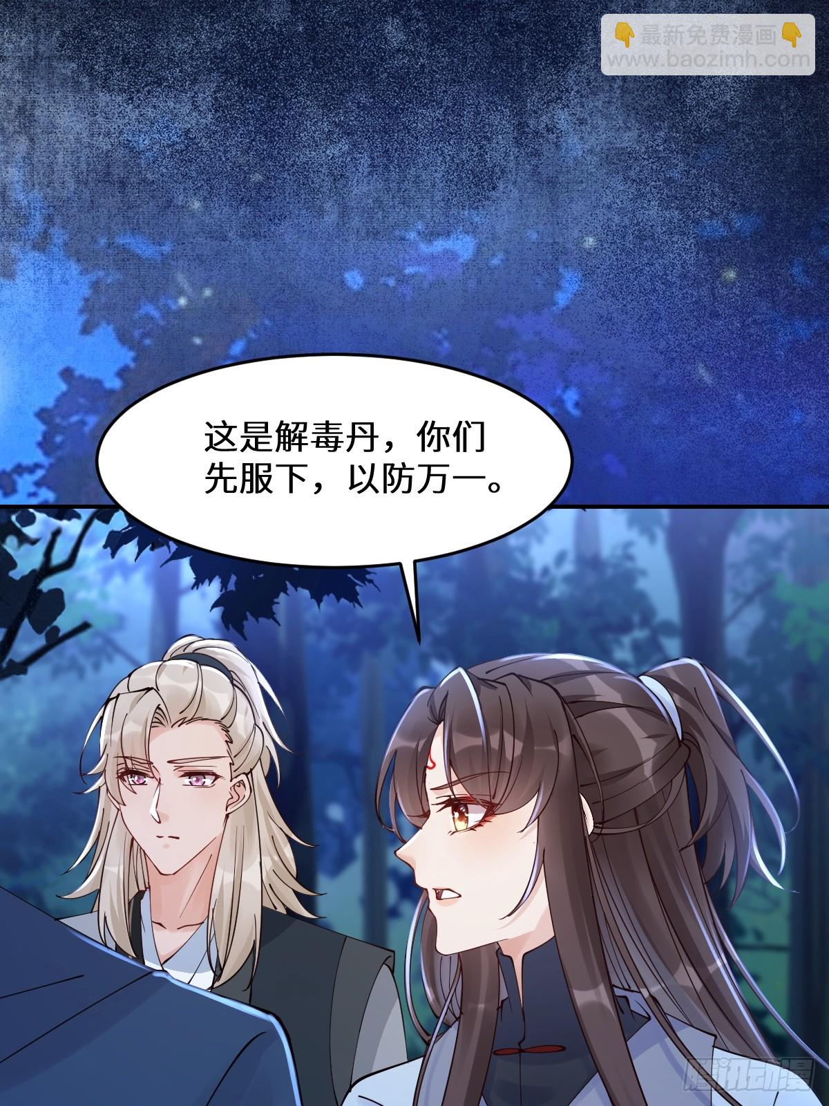 鬼醫鳳九 - 635 夜潛五毒門(1/2) - 5