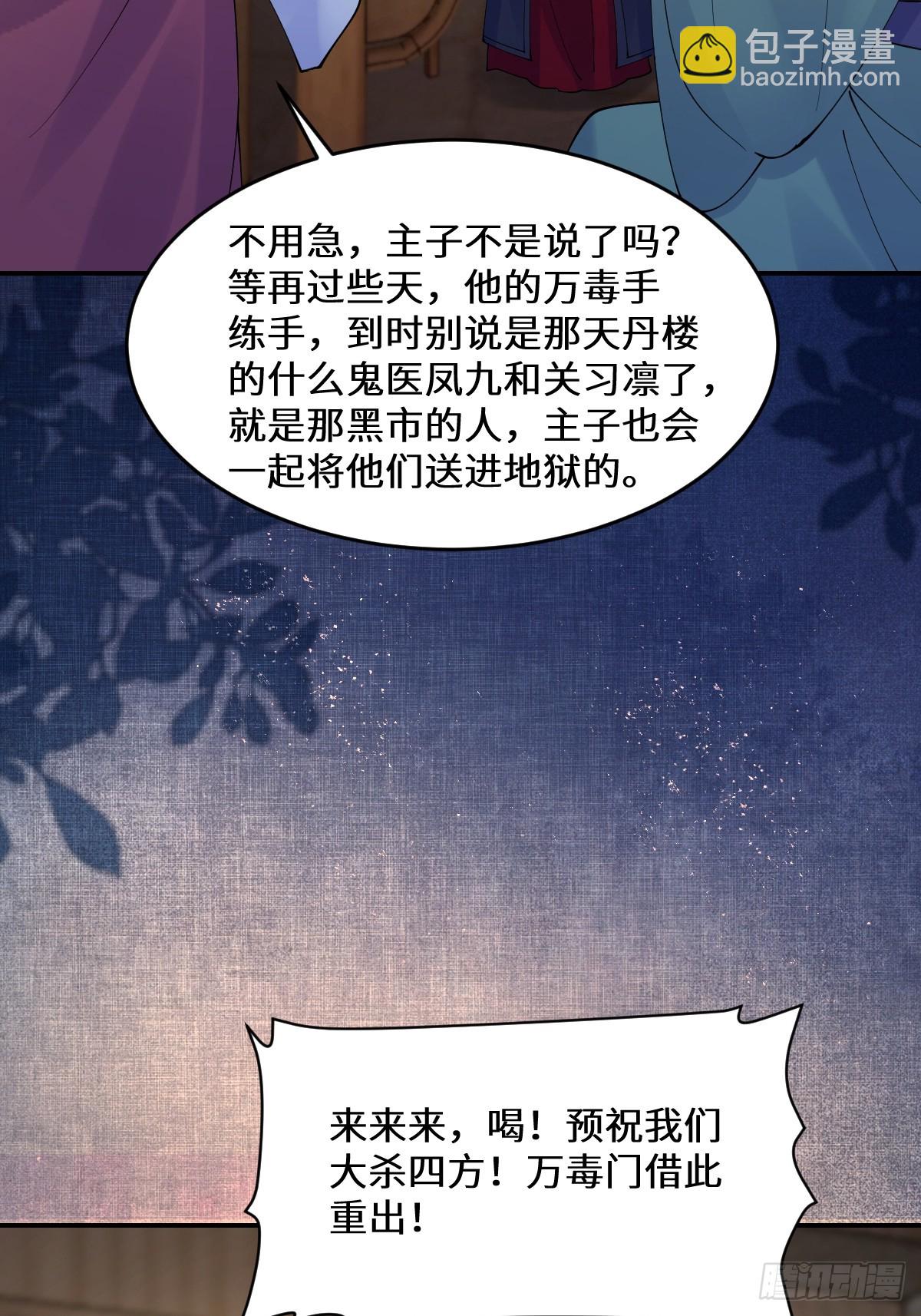 鬼醫鳳九 - 635 夜潛五毒門(2/2) - 2