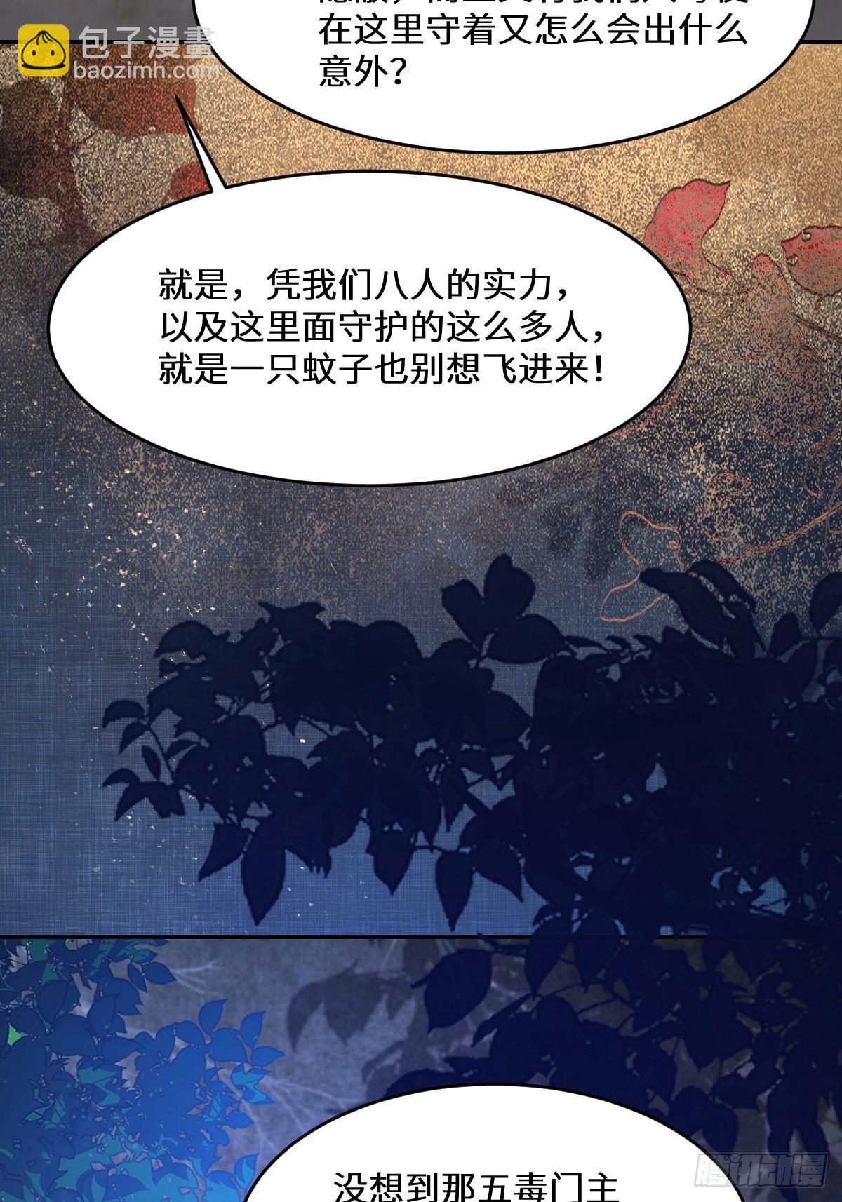 鬼醫鳳九 - 635 夜潛五毒門(2/2) - 3