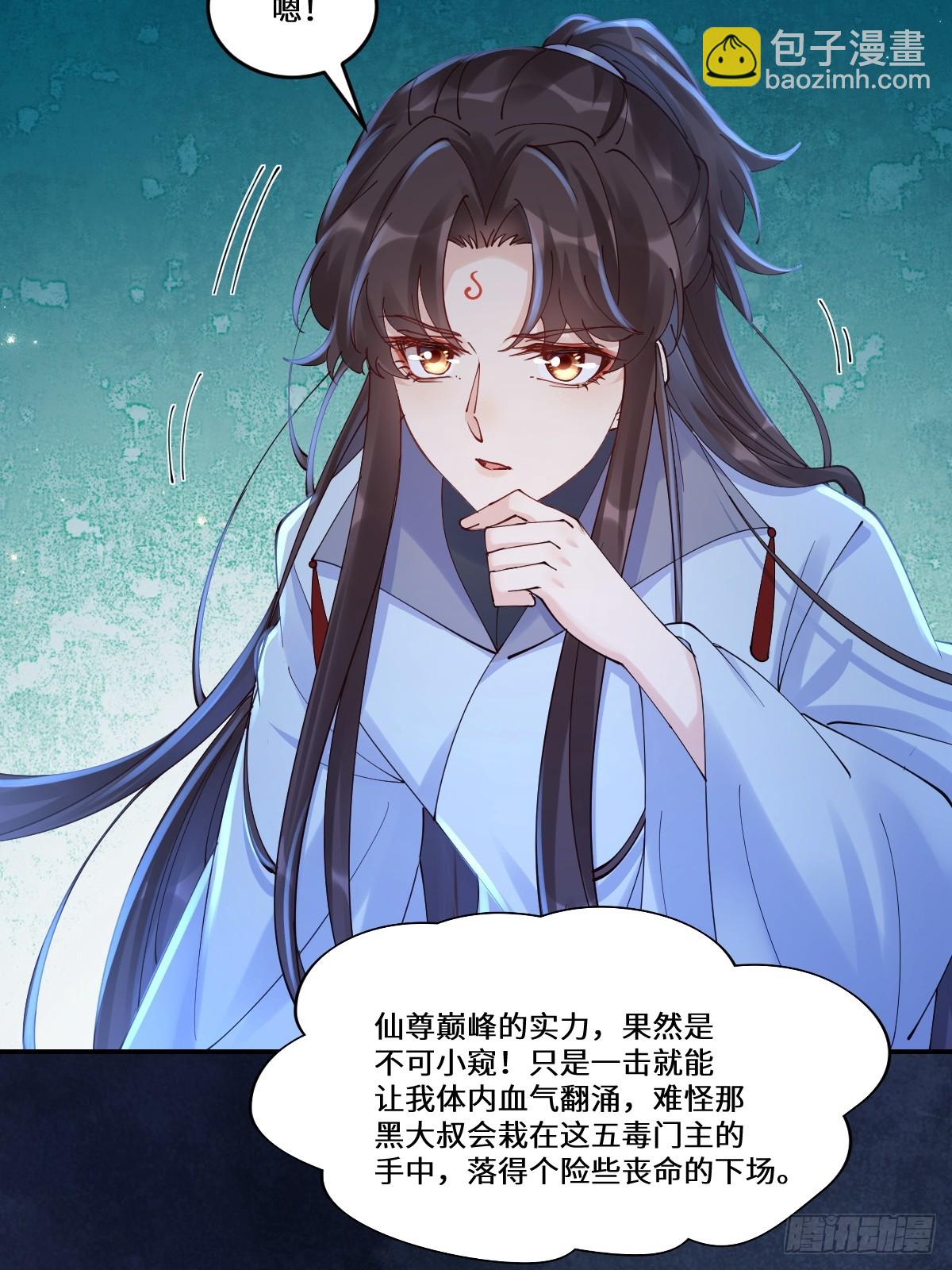 鬼醫鳳九 - 637 神尊巔峰(1/2) - 4