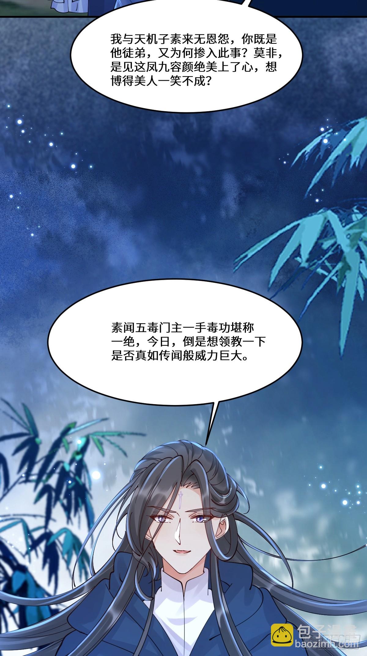 鬼醫鳳九 - 637 神尊巔峰(1/2) - 1