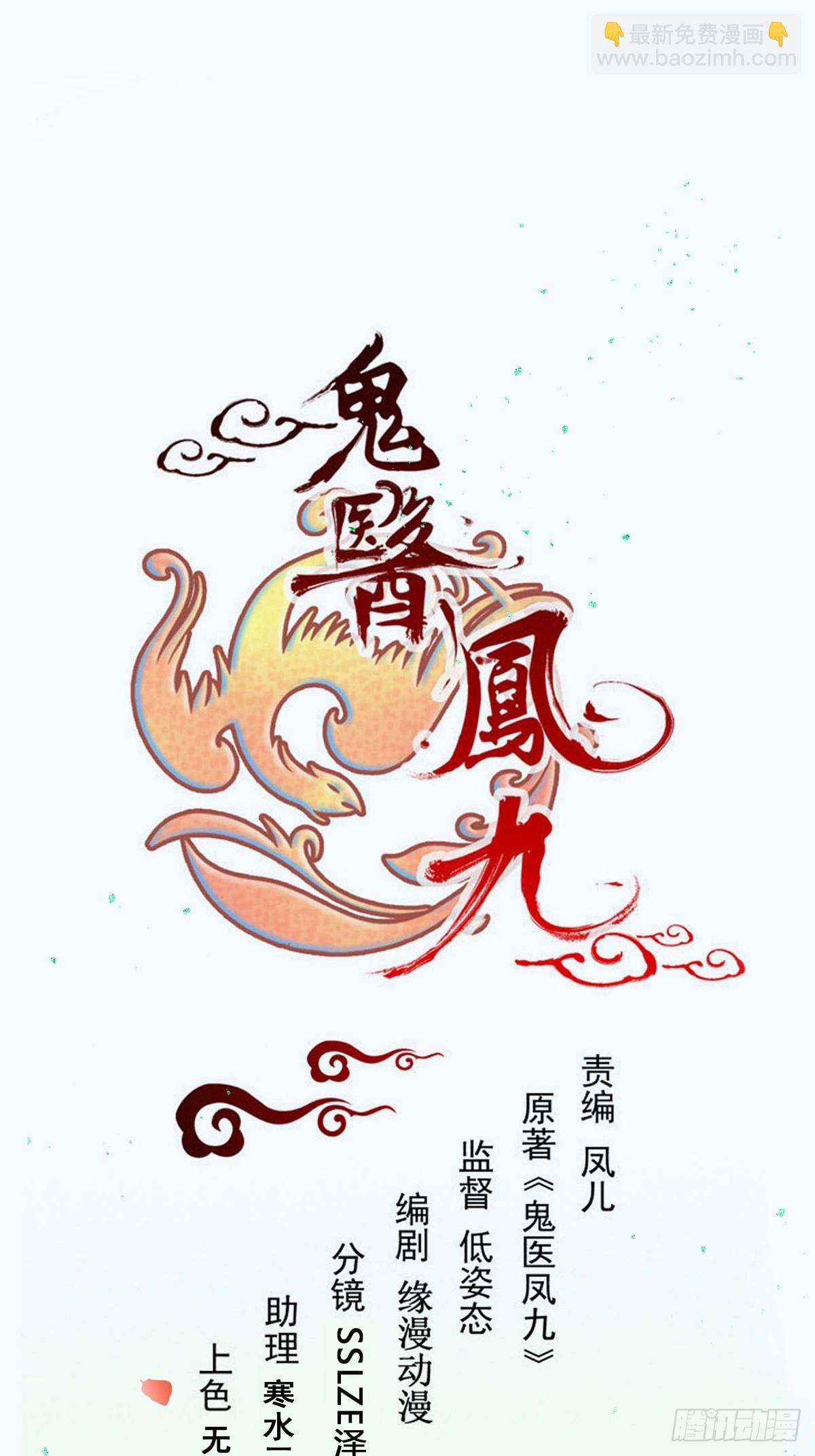 鬼醫鳳九 - 639 鳳九毒發(1/2) - 3