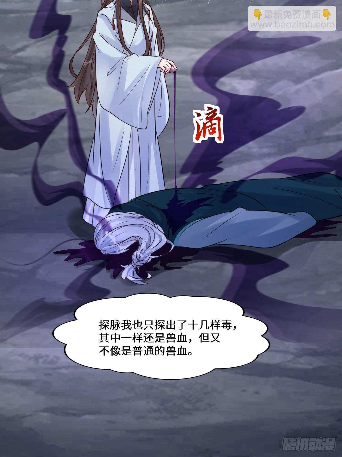 鬼醫鳳九 - 639 鳳九毒發(1/2) - 2