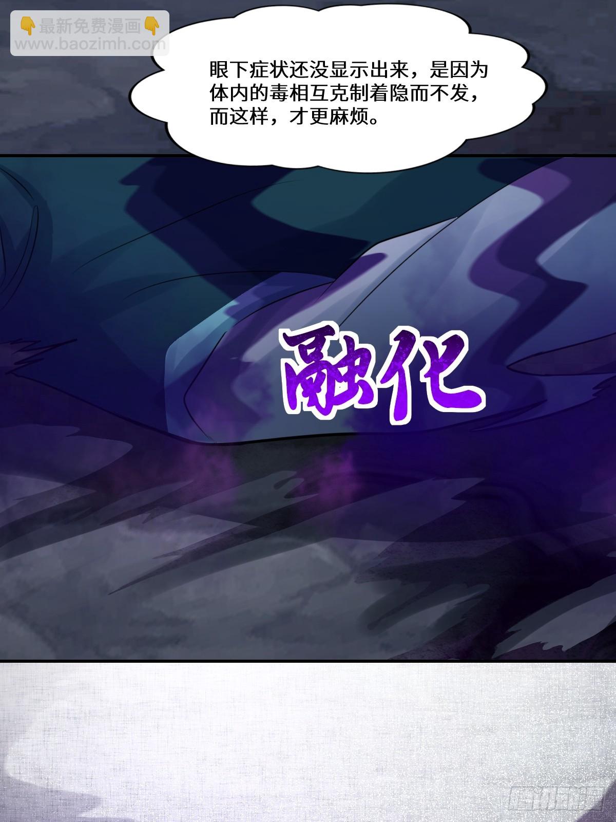 鬼醫鳳九 - 639 鳳九毒發(1/2) - 3