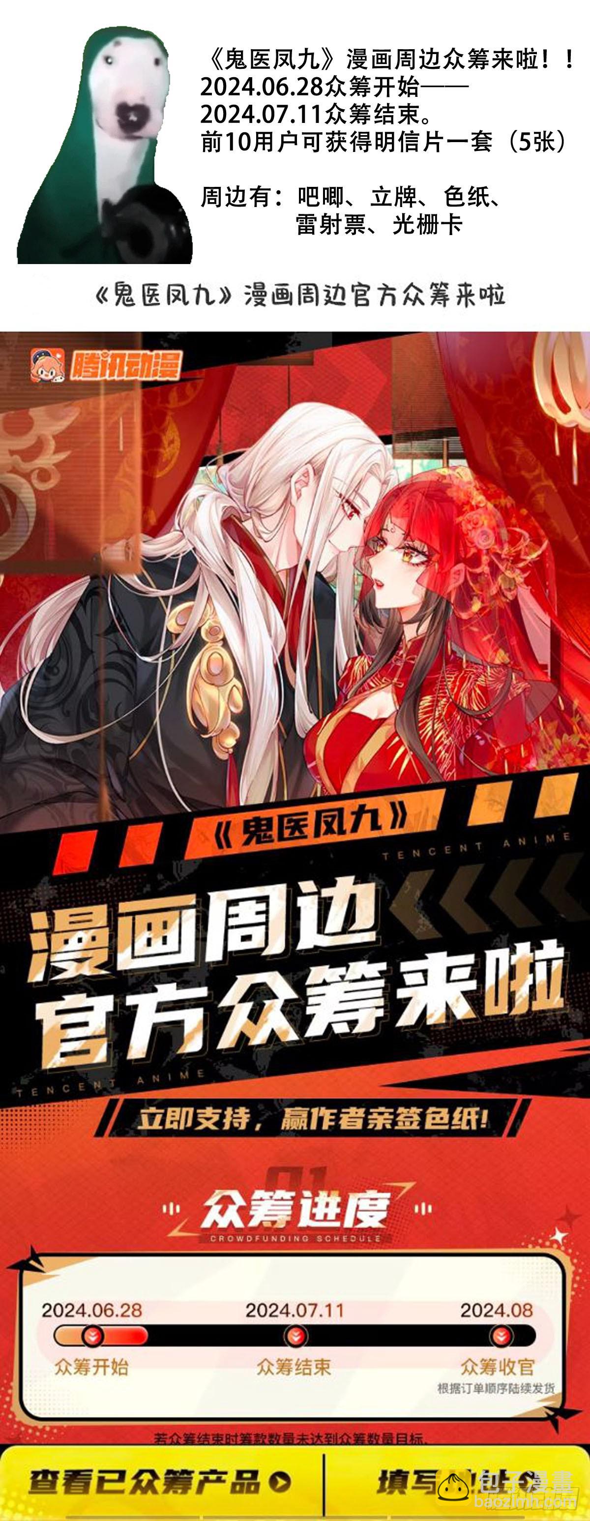 鬼醫鳳九 - 639 鳳九毒發(2/2) - 1