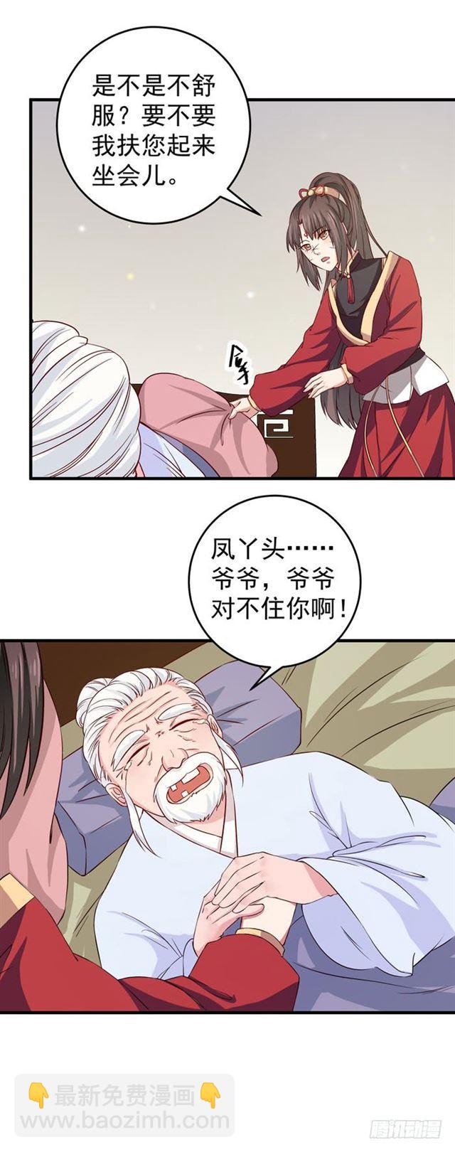 鬼醫鳳九 - 爺爺中毒 - 3