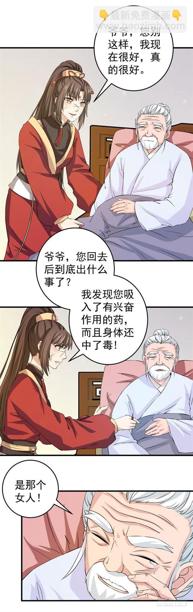 鬼醫鳳九 - 爺爺中毒 - 4