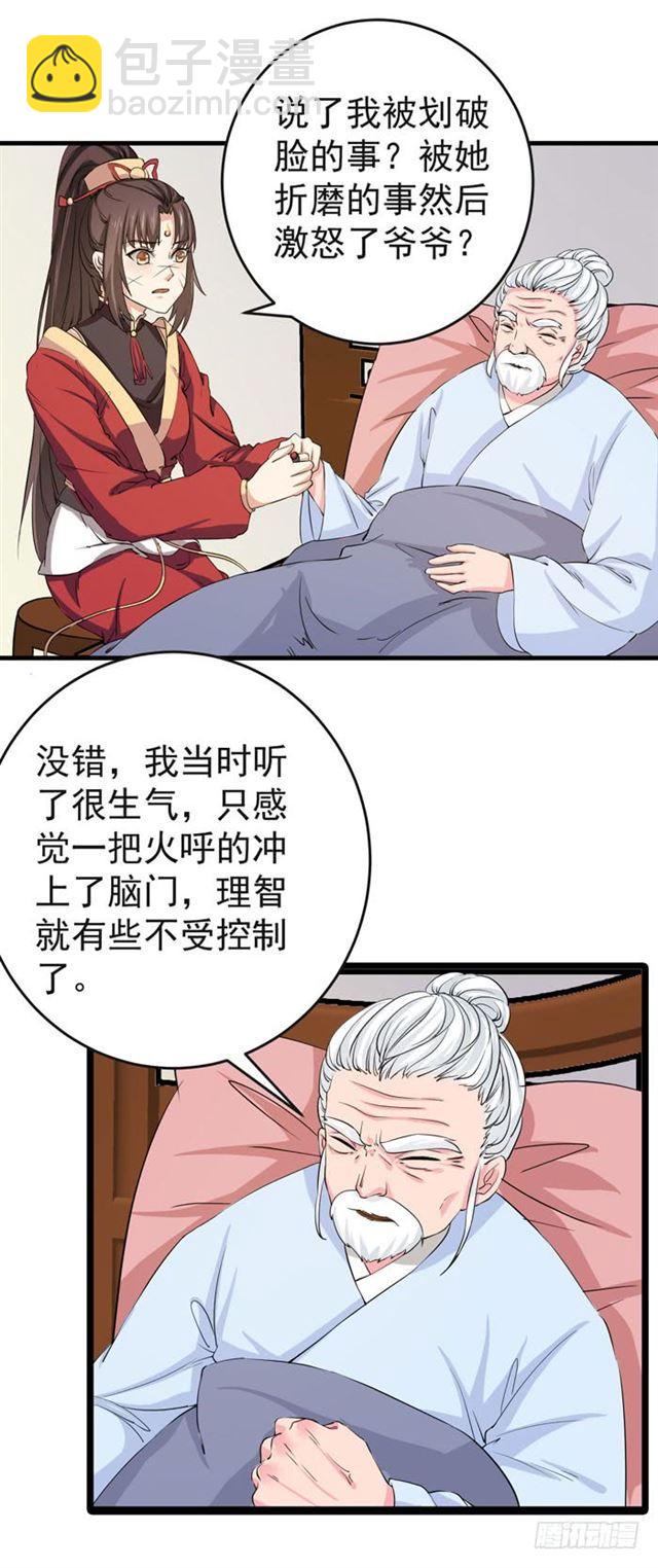 鬼醫鳳九 - 爺爺中毒 - 1