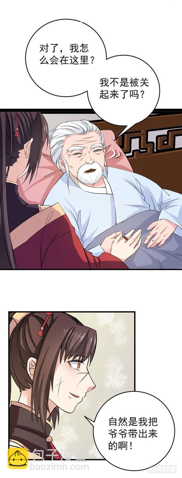 鬼醫鳳九 - 爺爺中毒 - 2