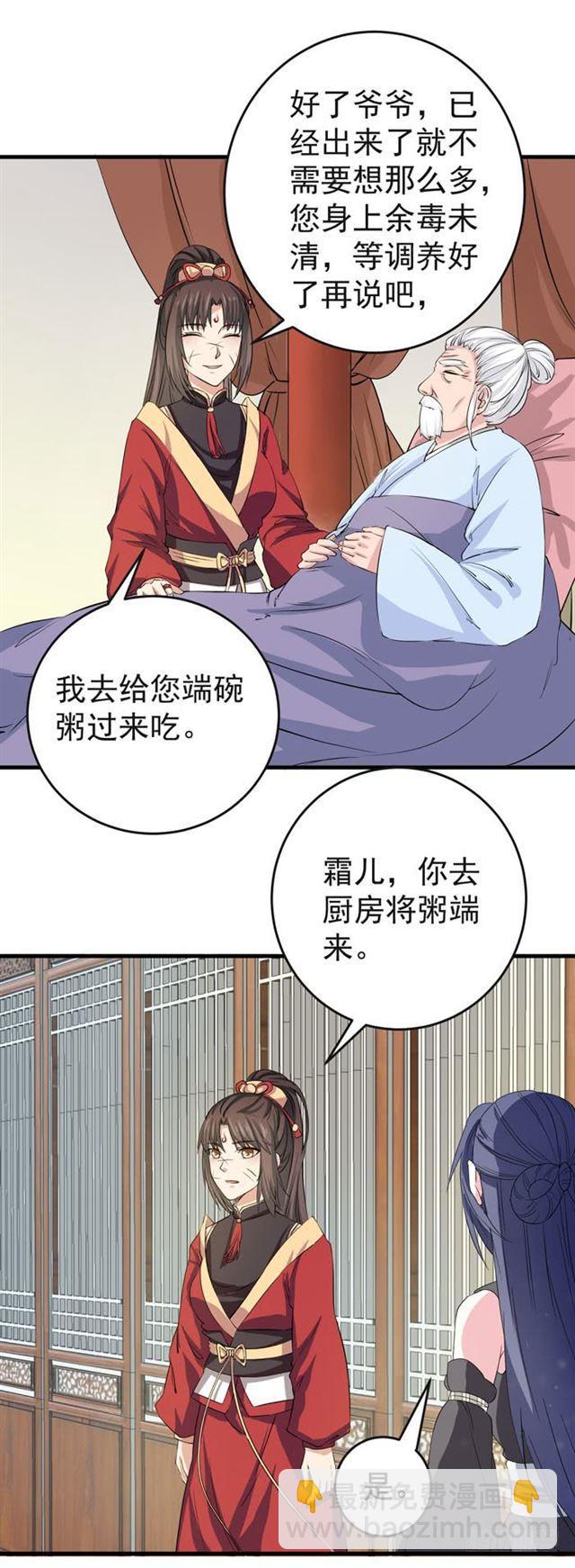 鬼醫鳳九 - 爺爺中毒 - 3