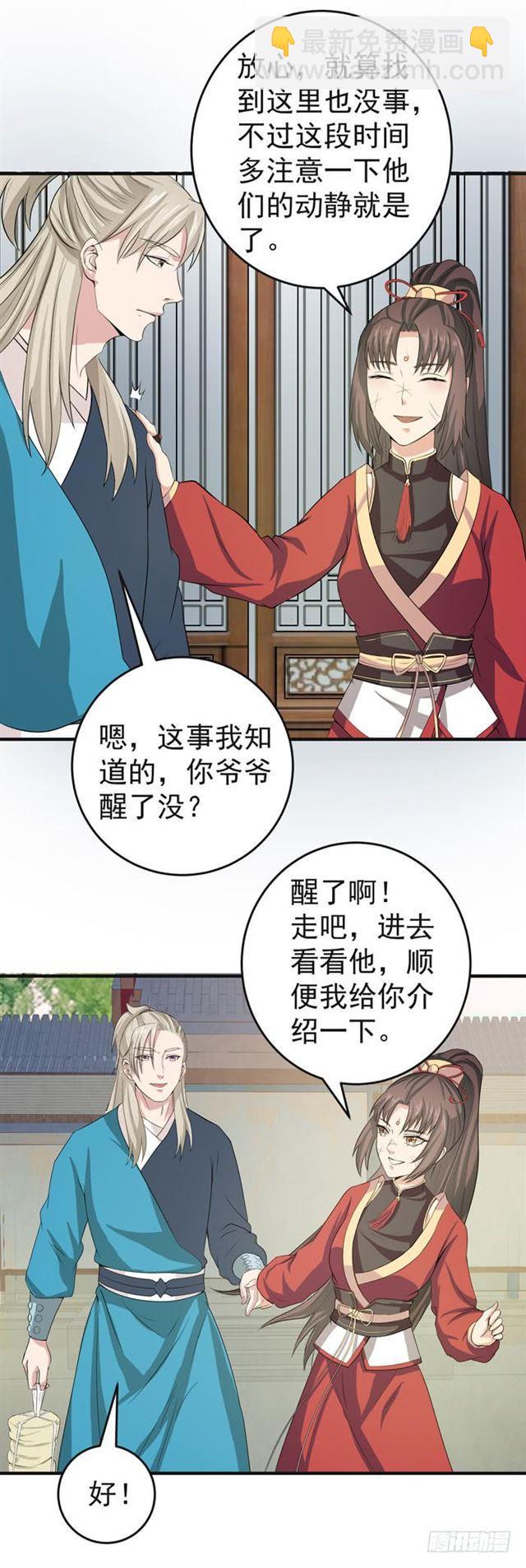 鬼醫鳳九 - 爺爺中毒 - 5