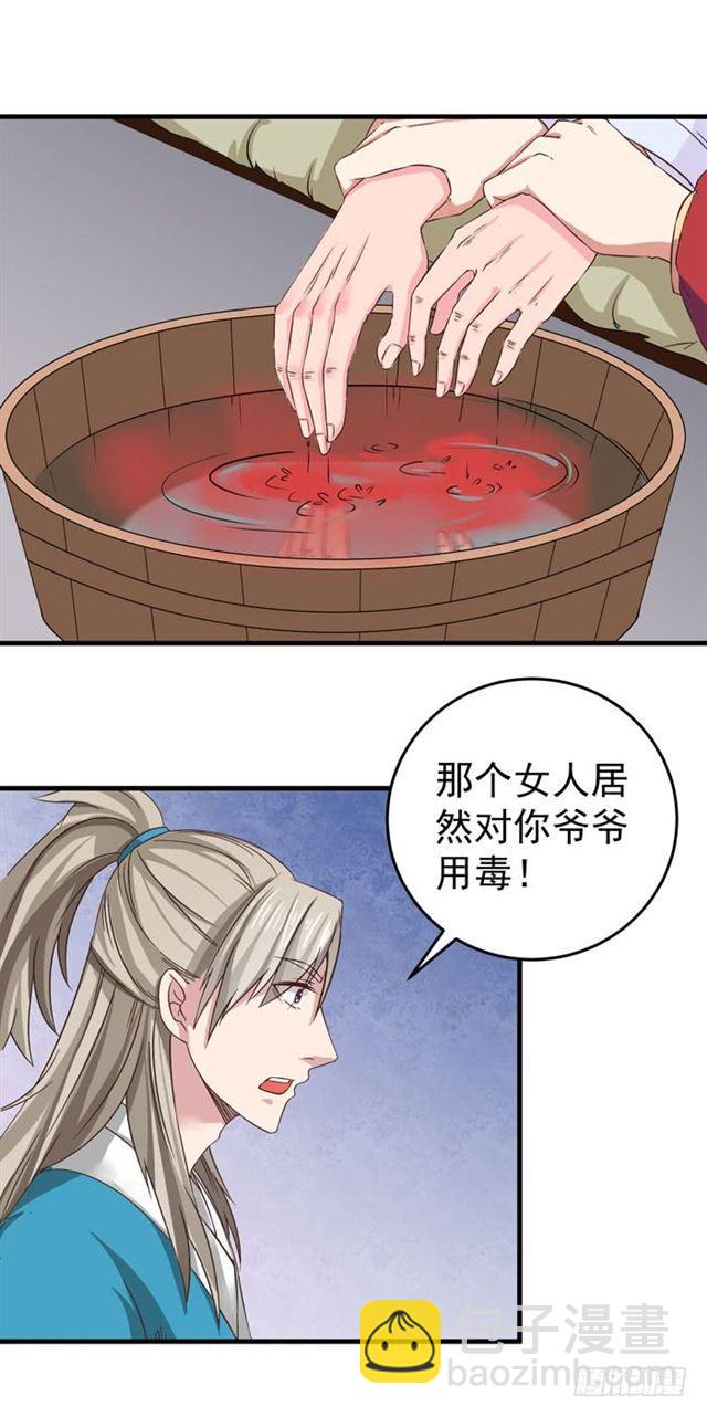 鬼醫鳳九 - 爺爺中毒 - 4