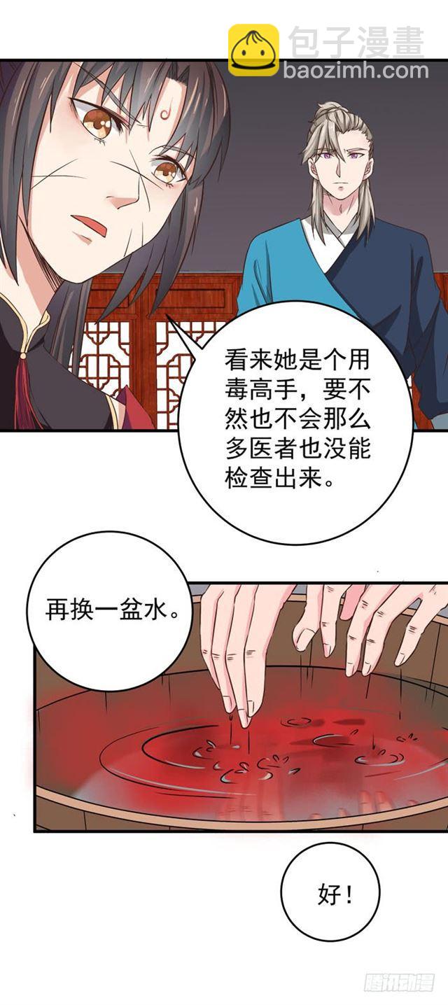 鬼醫鳳九 - 爺爺中毒 - 5