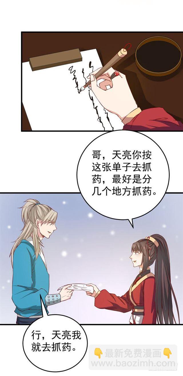 鬼醫鳳九 - 爺爺中毒 - 2