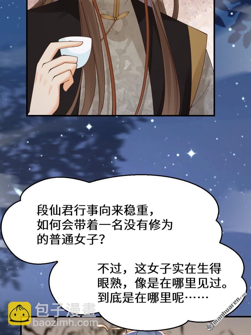 鬼醫鳳九 - 第648回 被惹惱的段夜(1/2) - 3