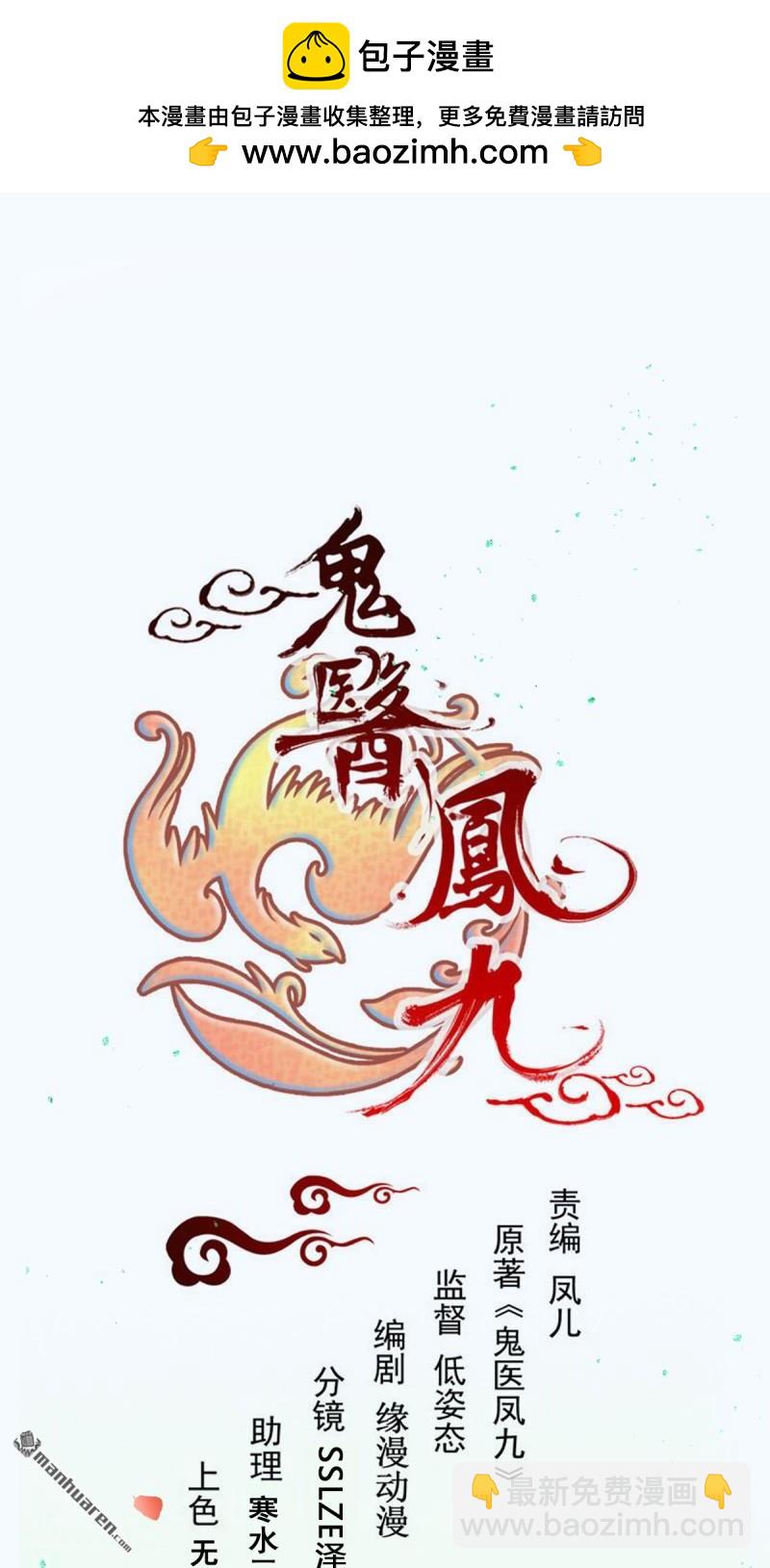 鬼醫鳳九 - 第648回 被惹惱的段夜(1/2) - 2