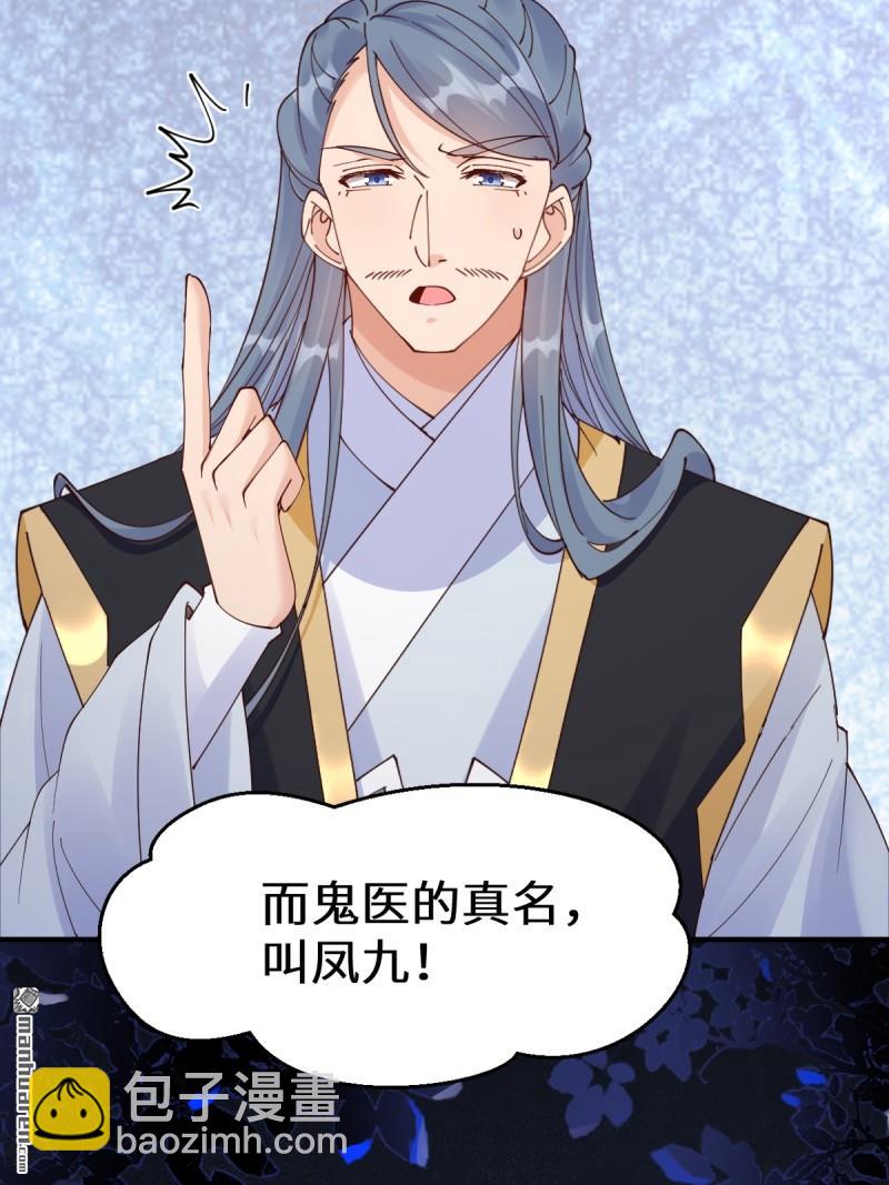 鬼醫鳳九 - 第648回 被惹惱的段夜(1/2) - 5