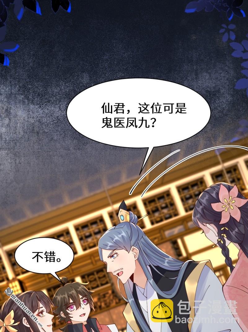 鬼醫鳳九 - 第648回 被惹惱的段夜(1/2) - 6