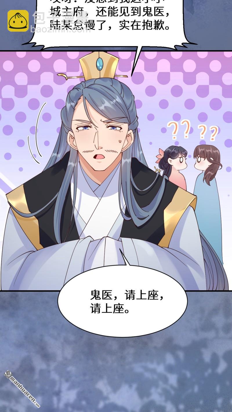 鬼醫鳳九 - 第648回 被惹惱的段夜(1/2) - 8