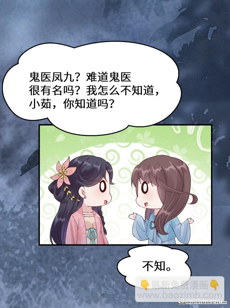 鬼醫鳳九 - 第648回 被惹惱的段夜(1/2) - 1