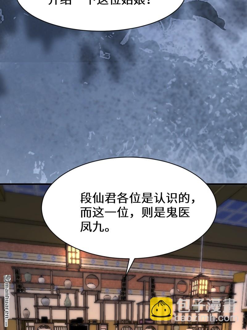 鬼醫鳳九 - 第648回 被惹惱的段夜(1/2) - 4