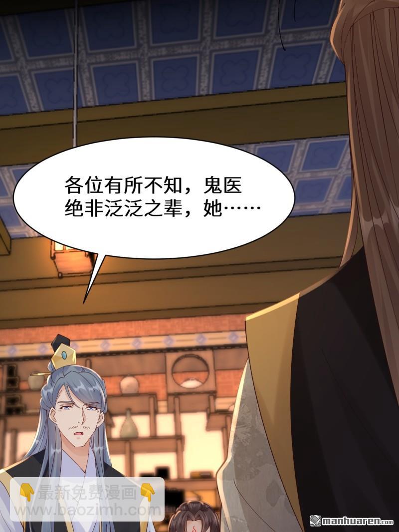 鬼醫鳳九 - 第648回 被惹惱的段夜(1/2) - 8