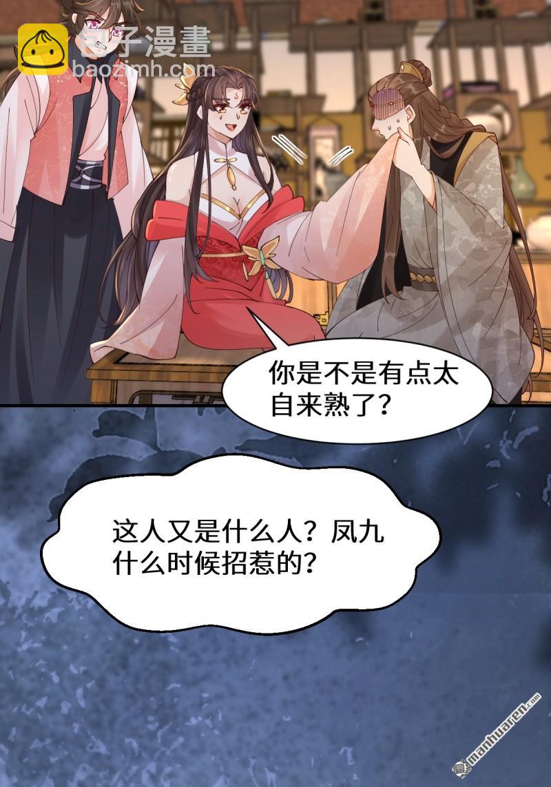 鬼醫鳳九 - 第648回 被惹惱的段夜(1/2) - 5