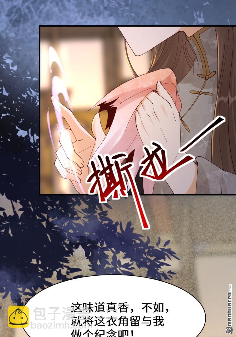 鬼醫鳳九 - 第648回 被惹惱的段夜(1/2) - 6