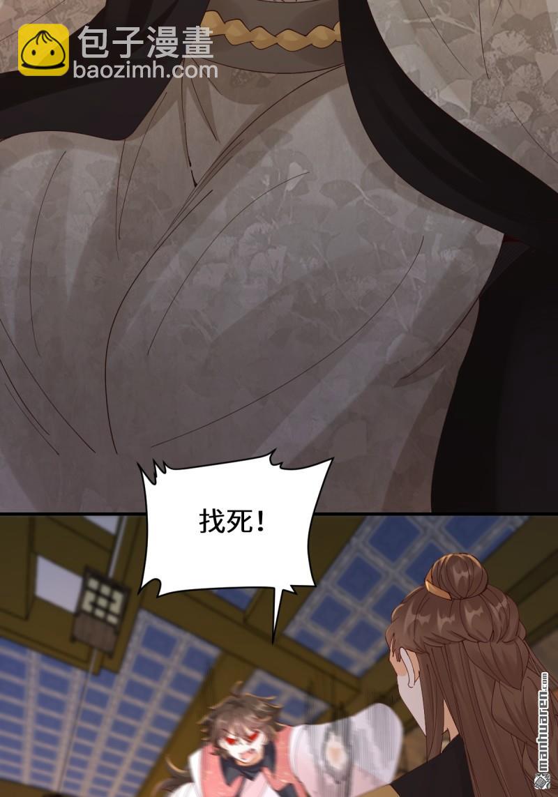 鬼醫鳳九 - 第648回 被惹惱的段夜(1/2) - 8